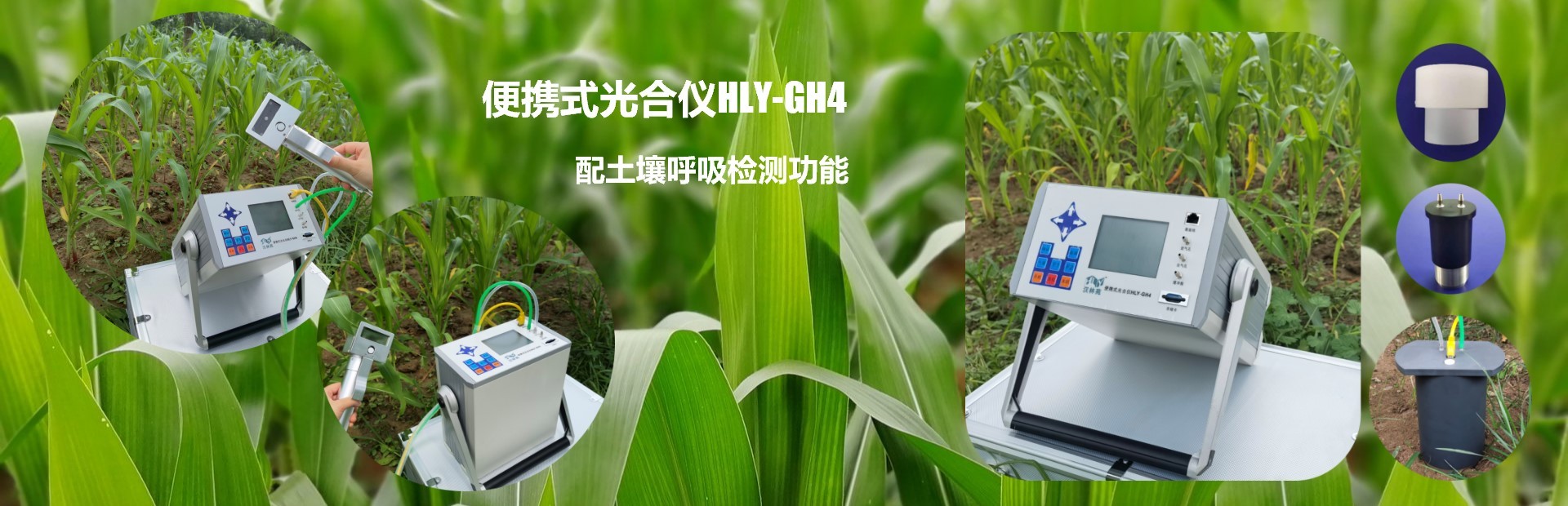 便携式光合仪banner
